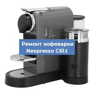 Замена счетчика воды (счетчика чашек, порций) на кофемашине Nespresso C61.t в Челябинске